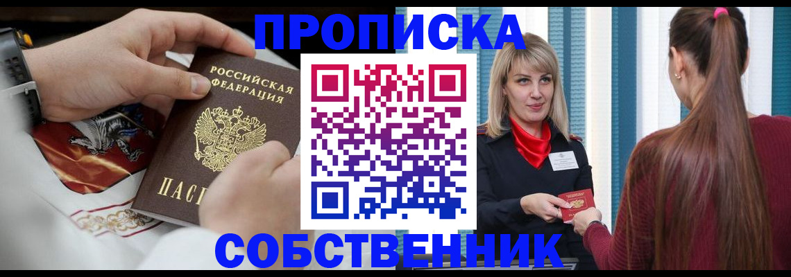 прописка паспорт в Ливны