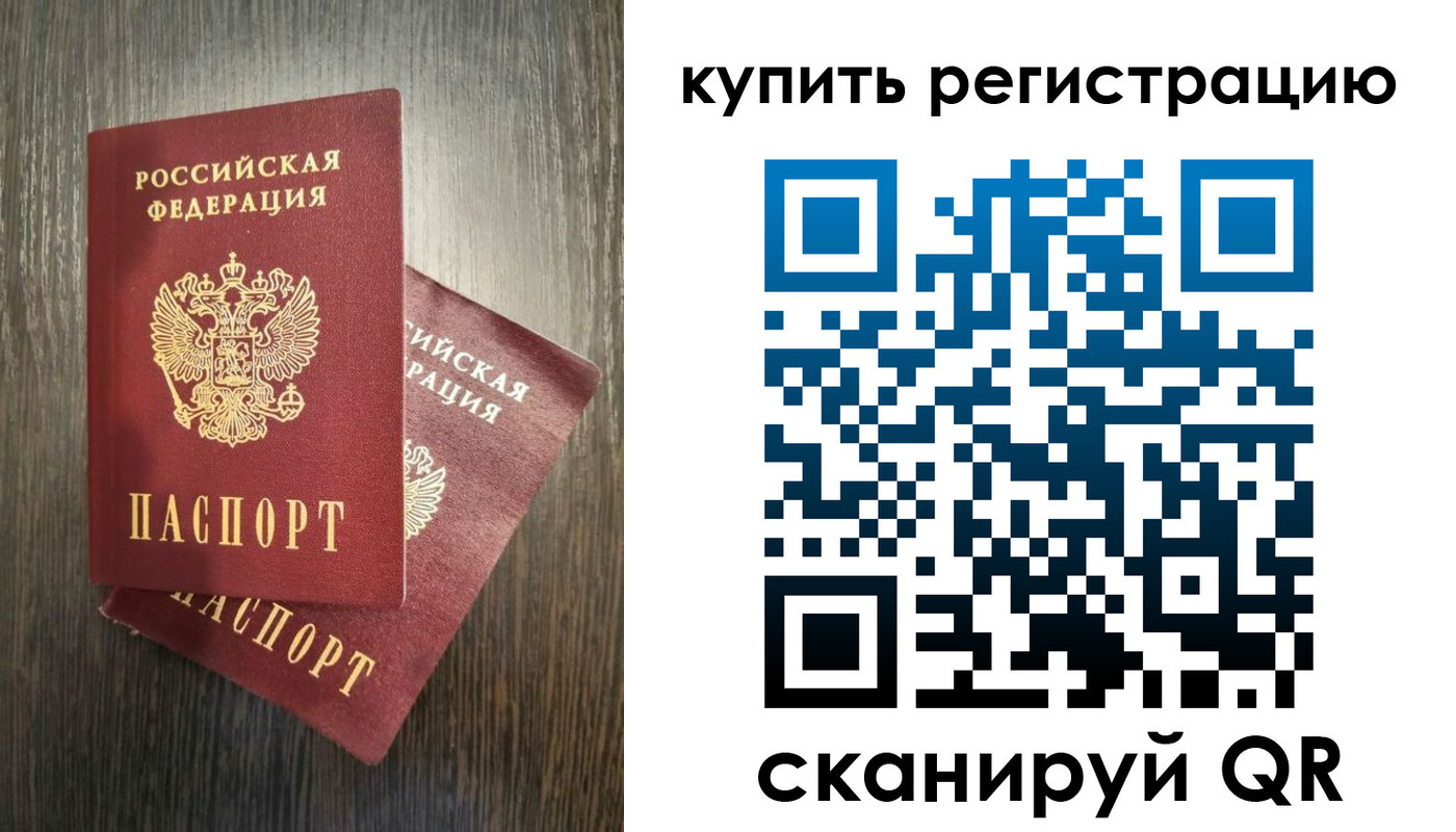 временная регистрация купить в Ливны