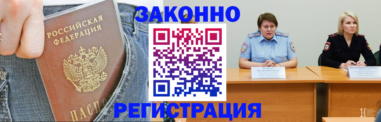 временная регистрация надежно в Ливны