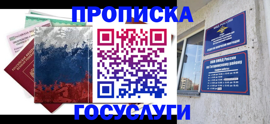 прописка для школы в Ливны