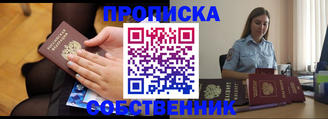 временная регистрация в Ливны