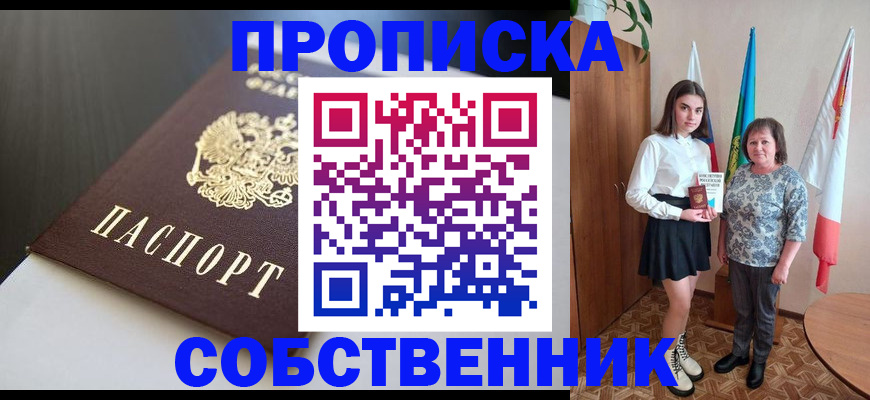 временная регистрация в Ливны